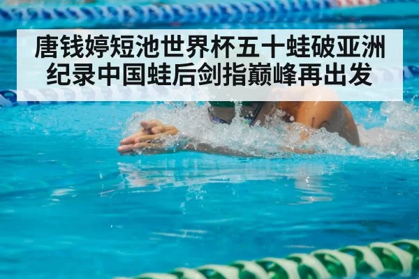 breaststroke swimmer